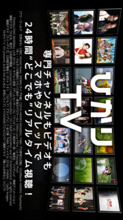 ひかりＴＶどこでものスクリーンショット_1