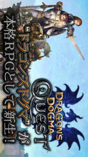 ドラゴンズドグマ クエストのスクリーンショット_1