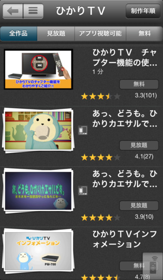 ひかりＴＶりもこんプラスのスクリーンショット_2