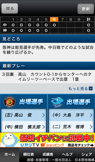 プロ野球Live！ for iPhoneのスクリーンショット_1