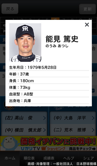 プロ野球Live！ for iPhoneのスクリーンショット_2