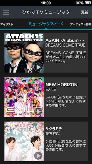 ひかりＴＶミュージック:定額制音楽配信で好きな音楽聴き放題！のスクリーンショット_1