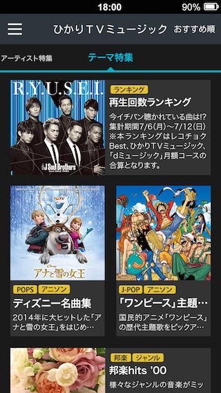 ひかりＴＶミュージック:定額制音楽配信で好きな音楽聴き放題！のスクリーンショット_4