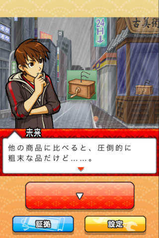 えどたんのスクリーンショット_1