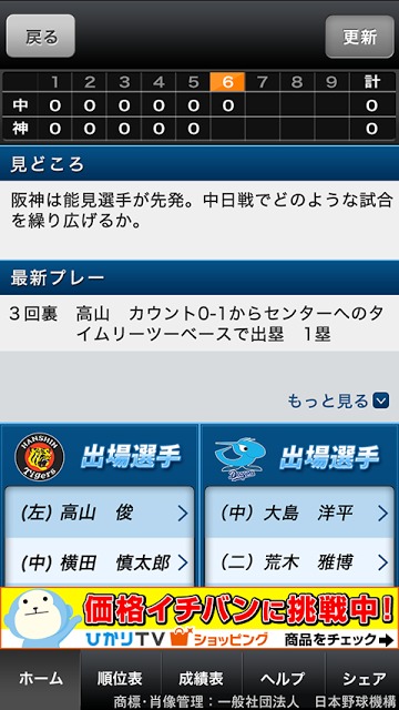 プロ野球Live！のスクリーンショット_1
