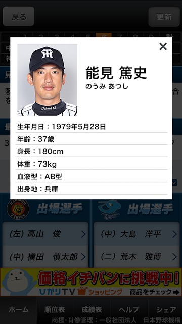 プロ野球Live！のスクリーンショット_2