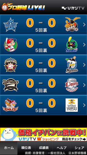 プロ野球Live！のスクリーンショット_3