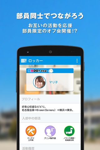 部活do Supported By ひかりｔｖのアプリ情報 予約トップ10