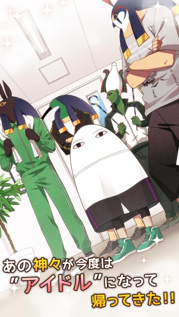 エジコイ！～エジプト神と恋しよっ～【アイドル編】のスクリーンショット_2