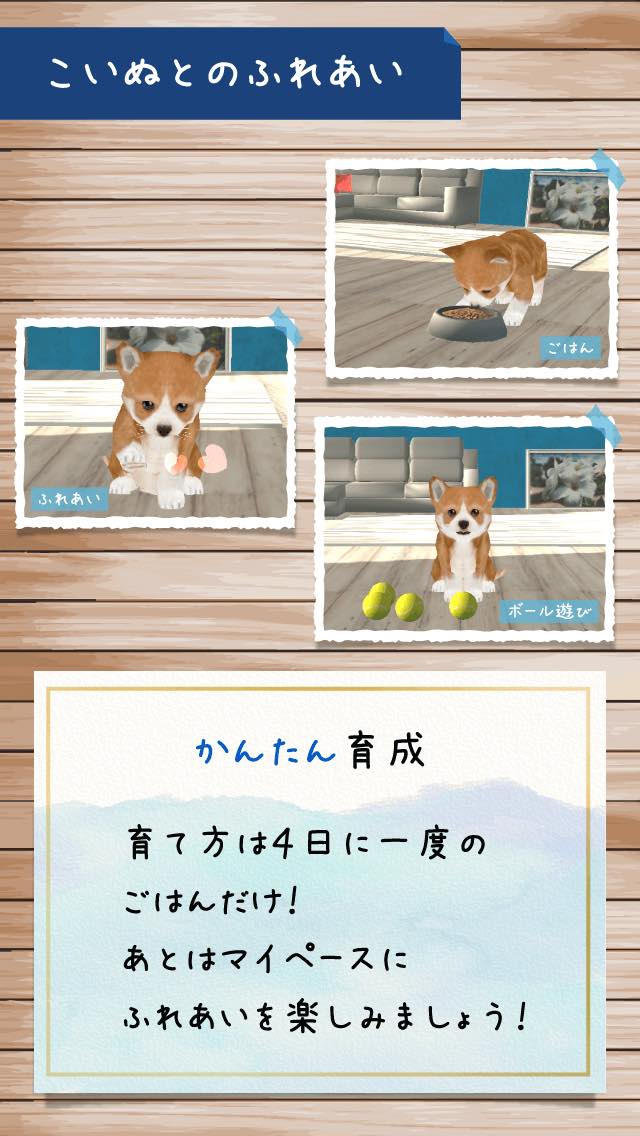 しあわせのこいぬ育成ゲーム3Dのスクリーンショット_3
