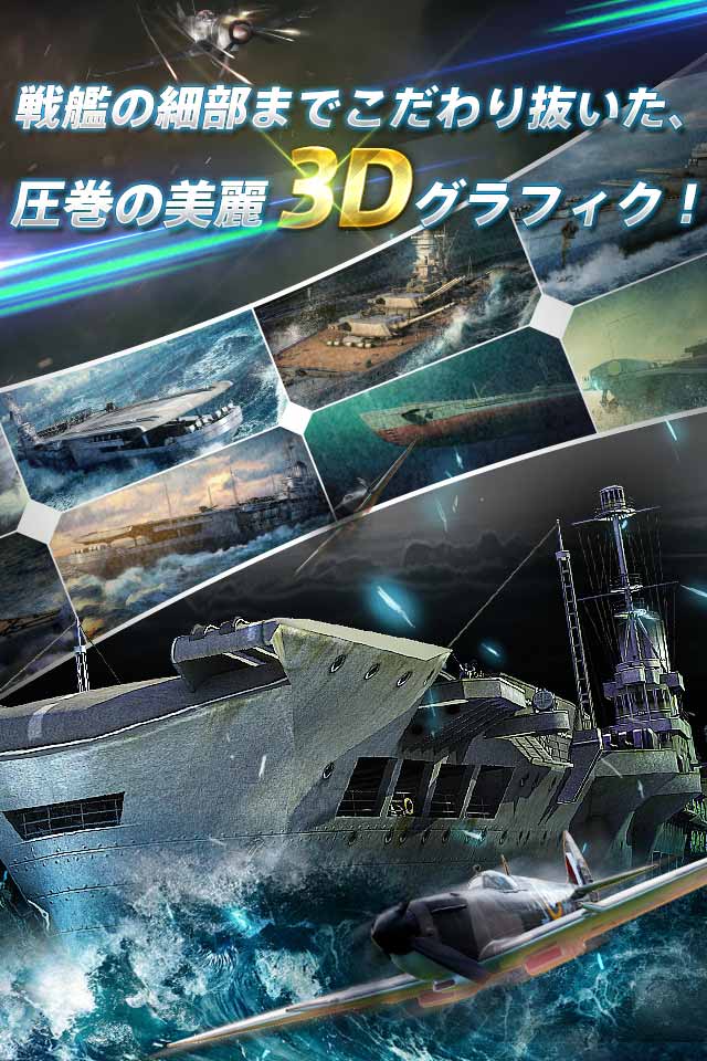 ウォーシップサーガのスクリーンショット_4
