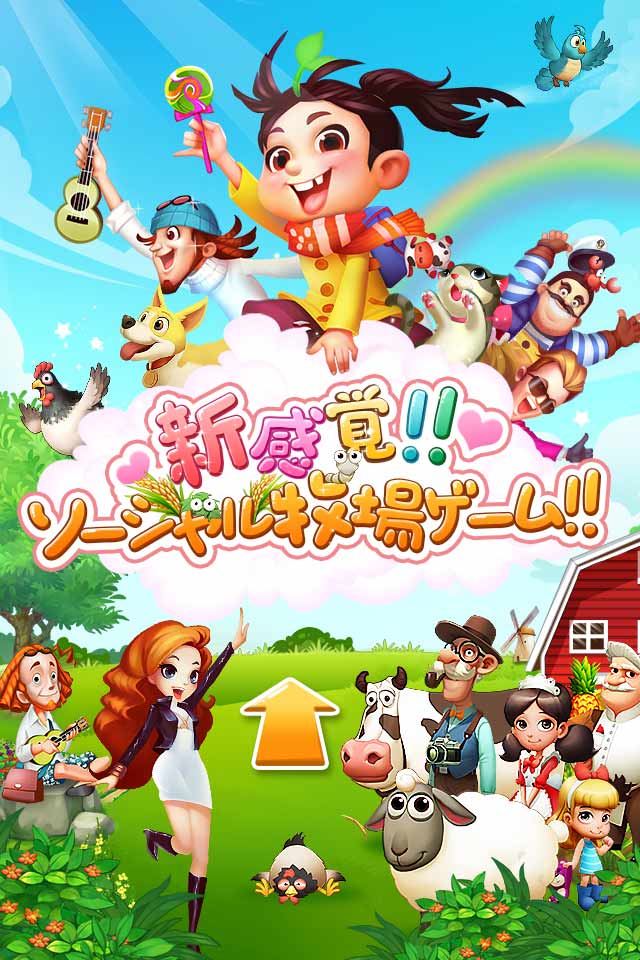 恋する胸キュン牧場のスクリーンショット_1