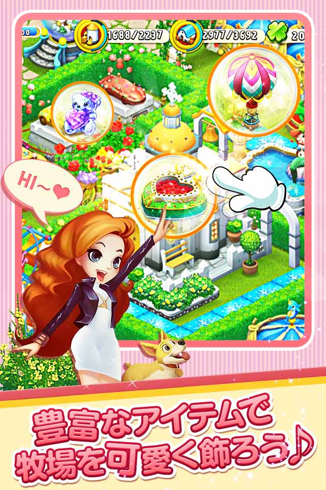 恋する胸キュン牧場のスクリーンショット_3