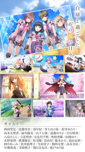 八月のシンデレラナインのスクリーンショット_2