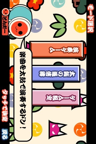 太鼓の達人RSのスクリーンショット_5