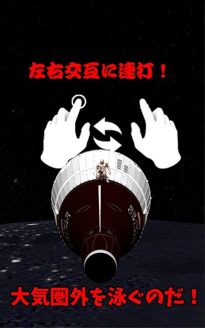 筋肉兄貴の大気圏突入！のスクリーンショット_2