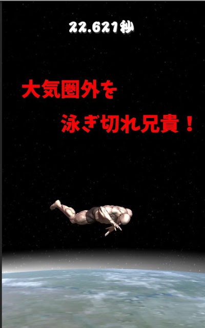 筋肉兄貴の大気圏突入！のスクリーンショット_3