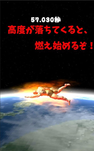 筋肉兄貴の大気圏突入！のスクリーンショット_4
