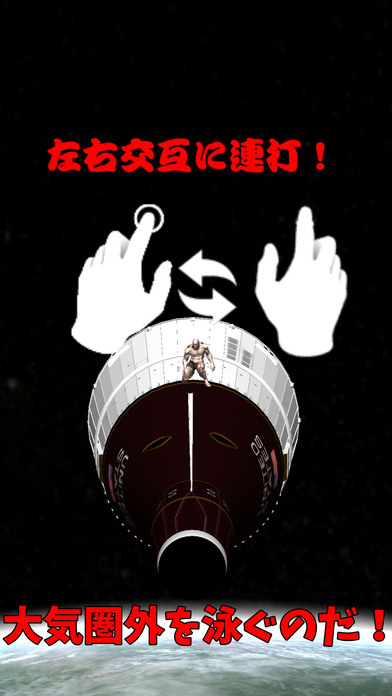 筋肉兄貴の大気圏突入！のスクリーンショット_2