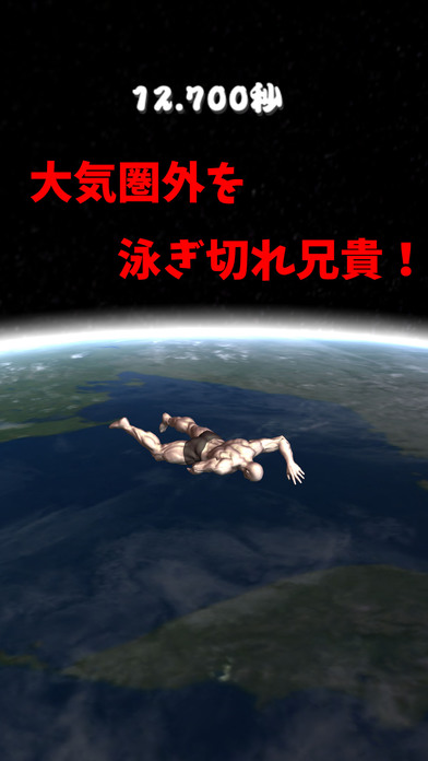 筋肉兄貴の大気圏突入！のスクリーンショット_3
