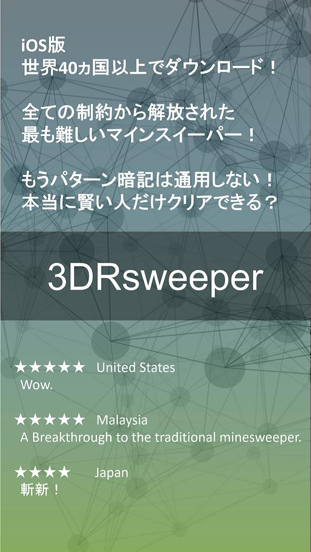 3DRsweeper - 新感覚三次元マインスイーパーのスクリーンショット_2