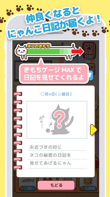 にゃんこ日記のスクリーンショット_4