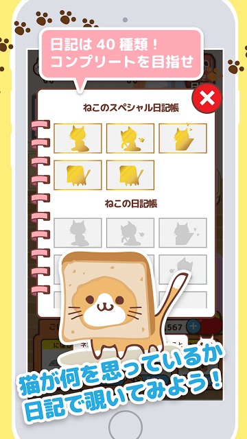 にゃんこ日記のスクリーンショット_5