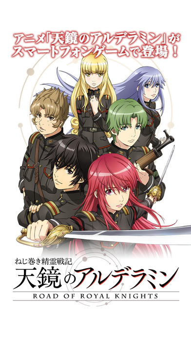 天鏡のアルデラミンROAD OF ROYAL KNIGHTSのスクリーンショット_1