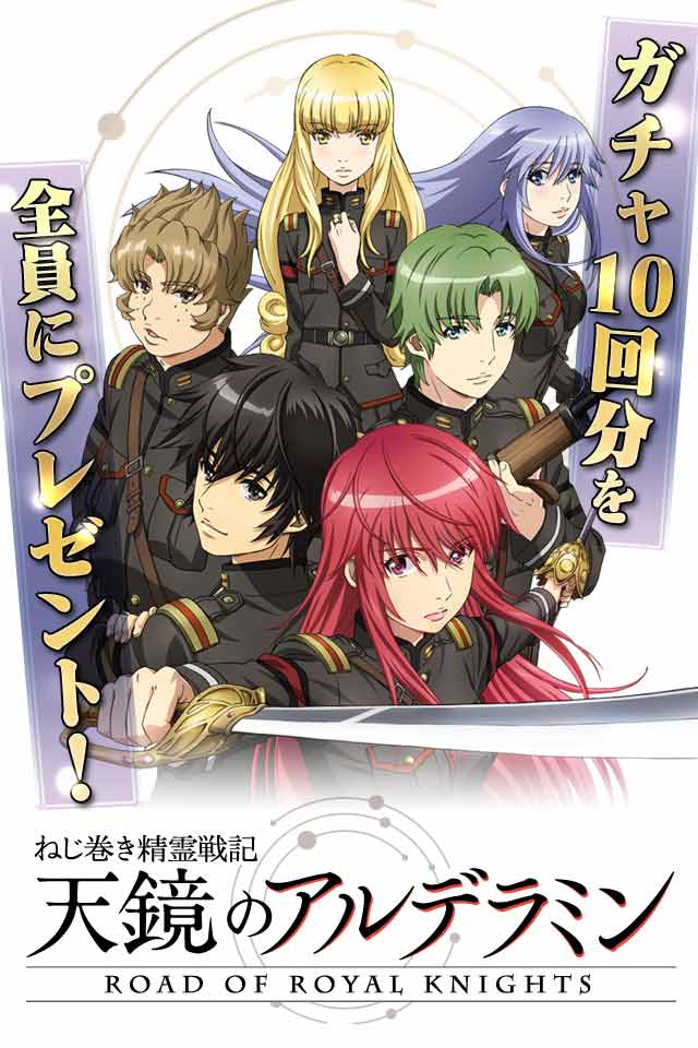 天鏡のアルデラミンROAD OF ROYAL KNIGHTSのスクリーンショット_1