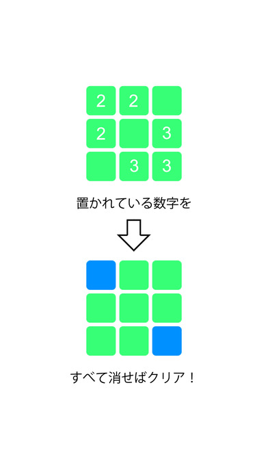 数消しパズルのスクリーンショット_2