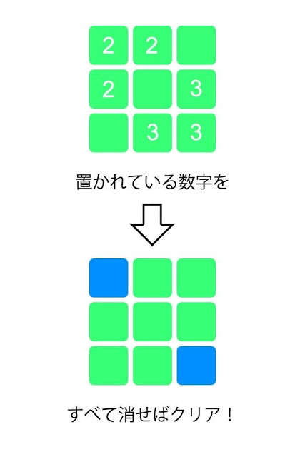 数消しパズルのスクリーンショット_2