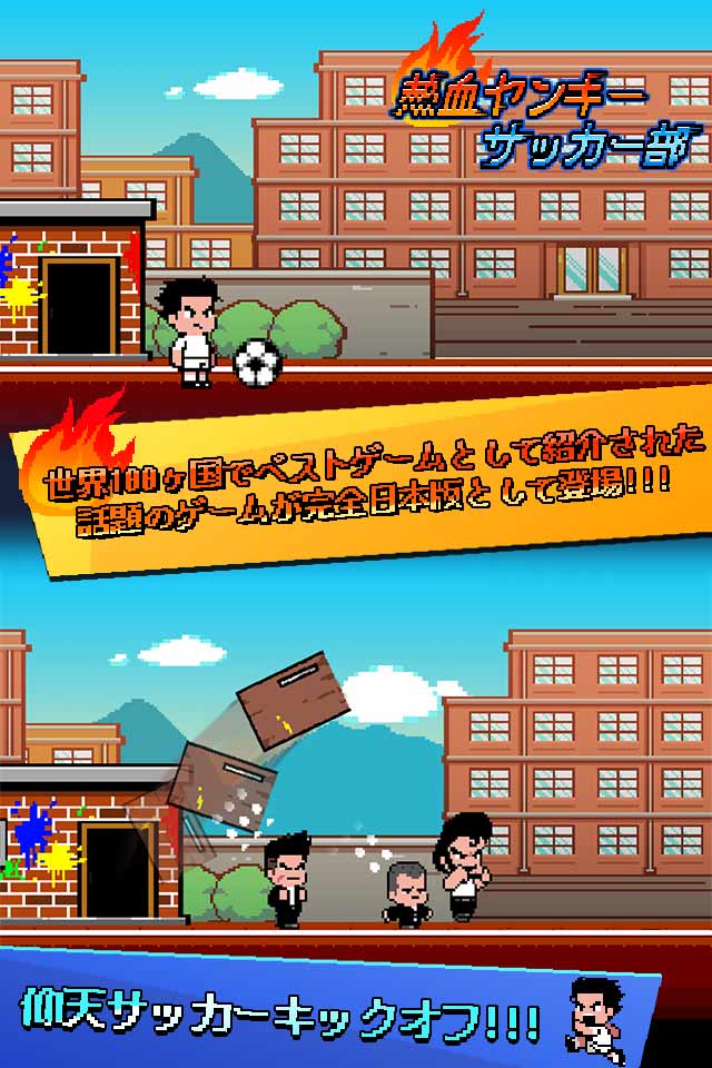 熱血ヤンキー サッカー部 ‐Kick Hero‐のスクリーンショット_1