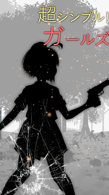 シルエット少女のスクリーンショット_1