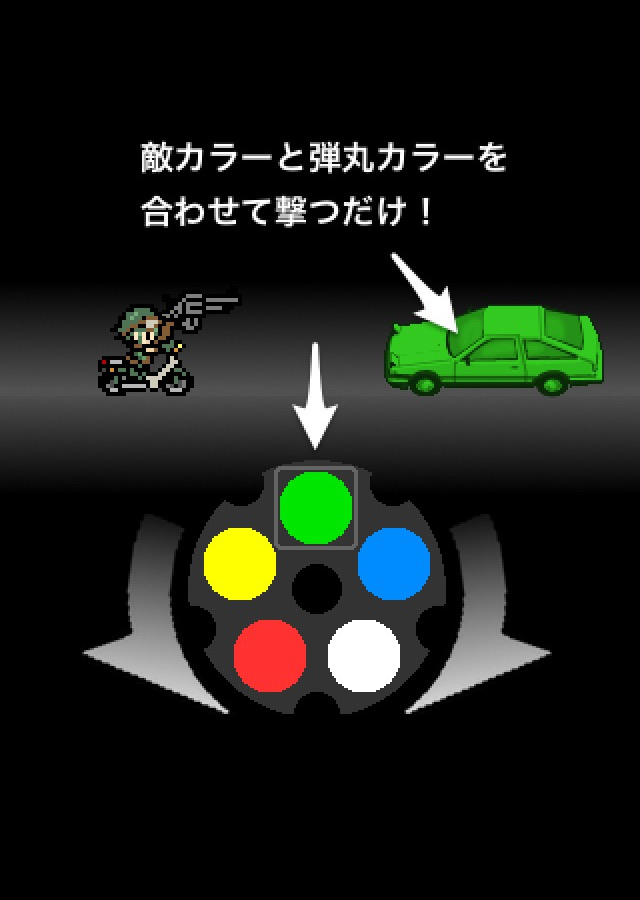 色を合わせて撃て！カラーマッチシューターのスクリーンショット_3