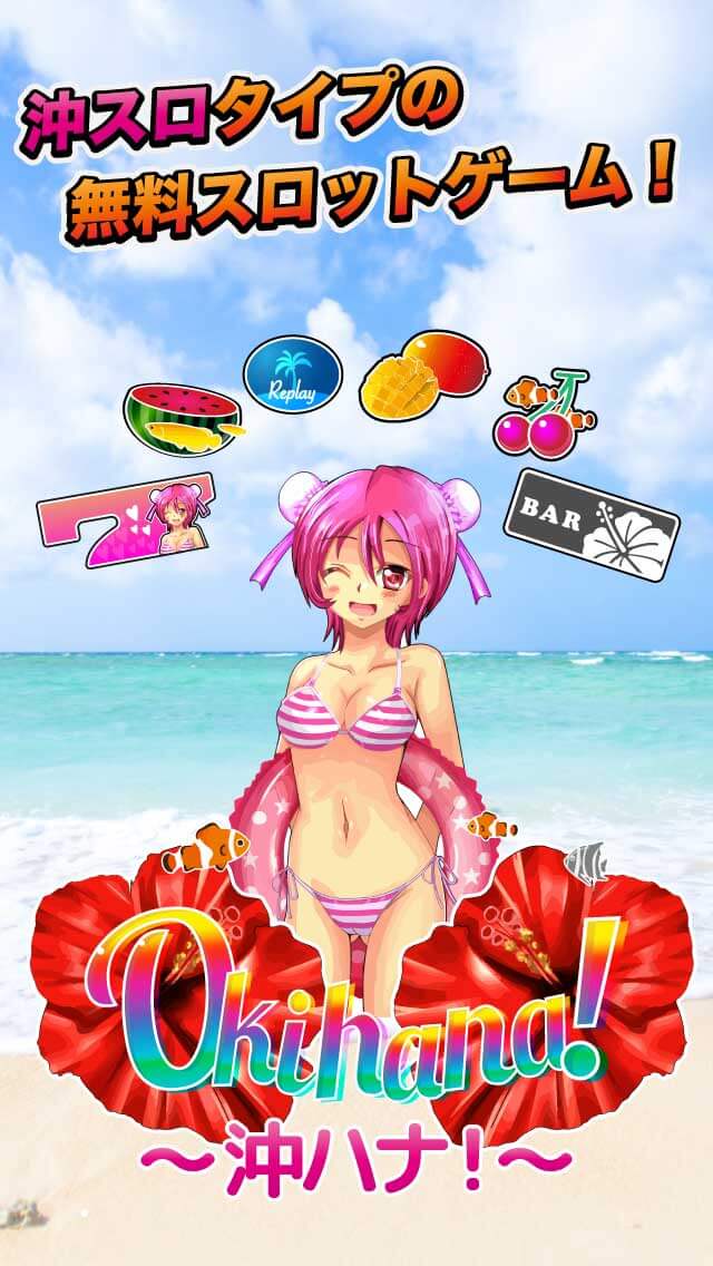スロット 沖ハナ！ のスクリーンショット_1