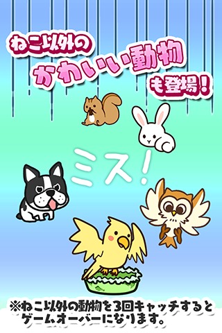 ねこかんコレクション★無料ねこキャッチゲーム★のスクリーンショット_3