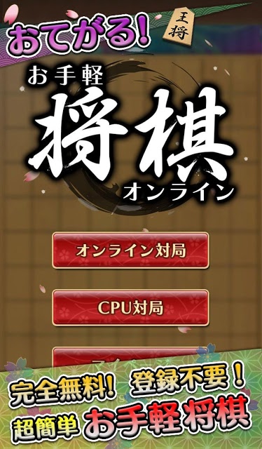 お手軽将棋オンラインのスクリーンショット_1