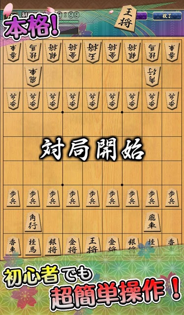 お手軽将棋オンラインのスクリーンショット_3