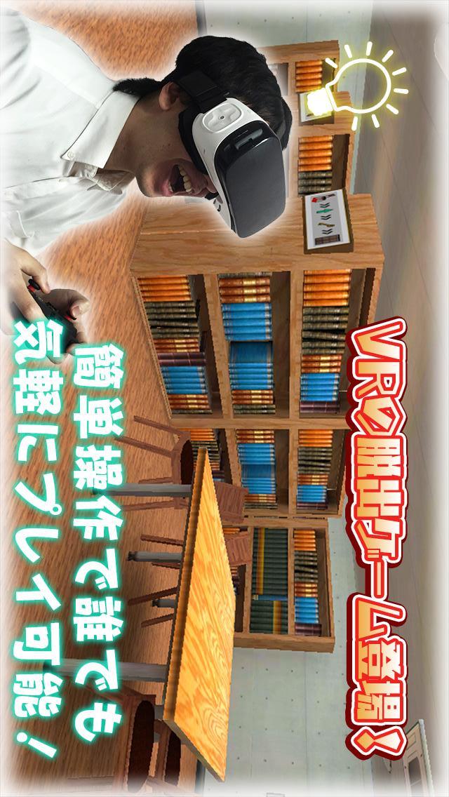 Escape Library VRのスクリーンショット_1