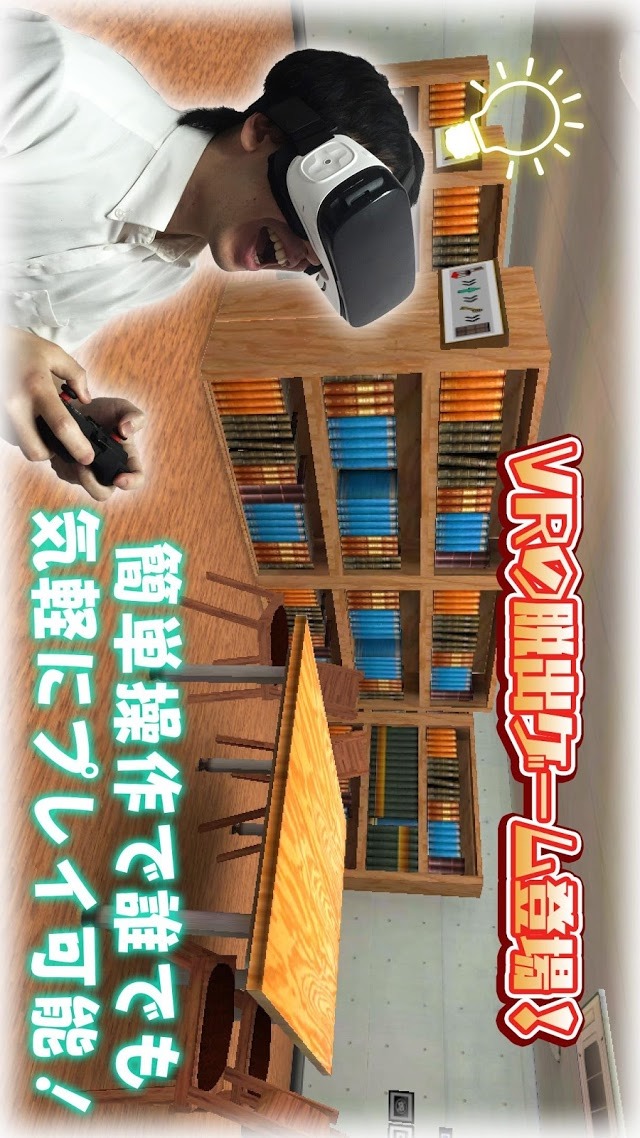 Escape Library VRのスクリーンショット_4