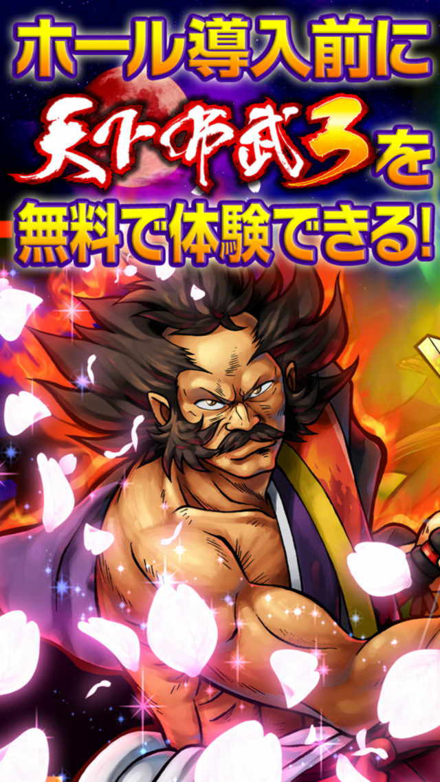 天下布武３スロリズムのスクリーンショット_1