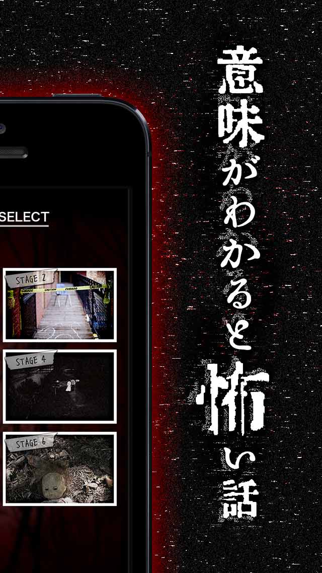 意味怖のスクリーンショット_2