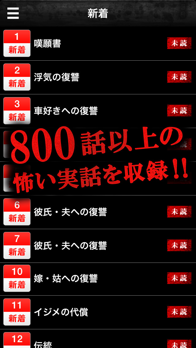 都市伝説より怖い実話のスクリーンショット_2