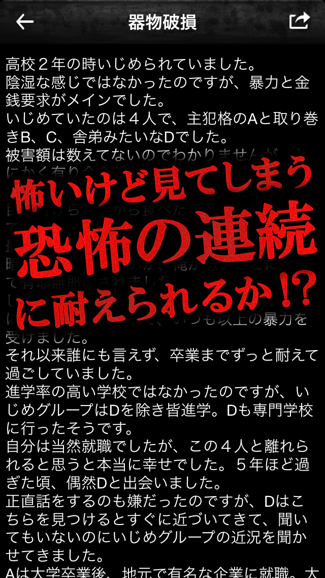 都市伝説より怖い実話のスクリーンショット_3