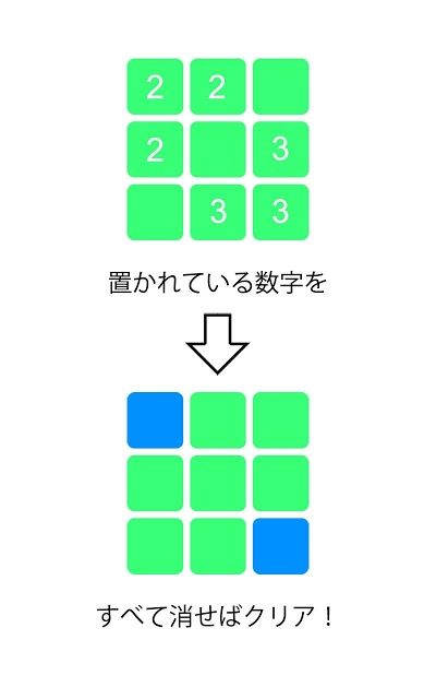 数消しパズルのスクリーンショット_5