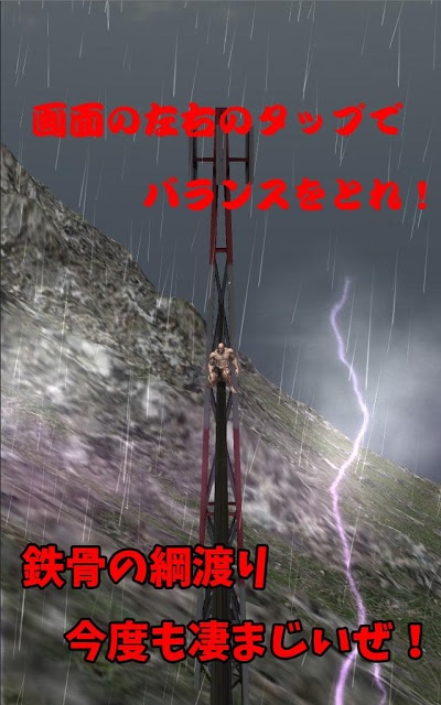 筋肉兄貴の綱渡り！のスクリーンショット_2