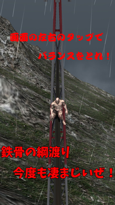 筋肉兄貴の綱渡り！のスクリーンショット_3
