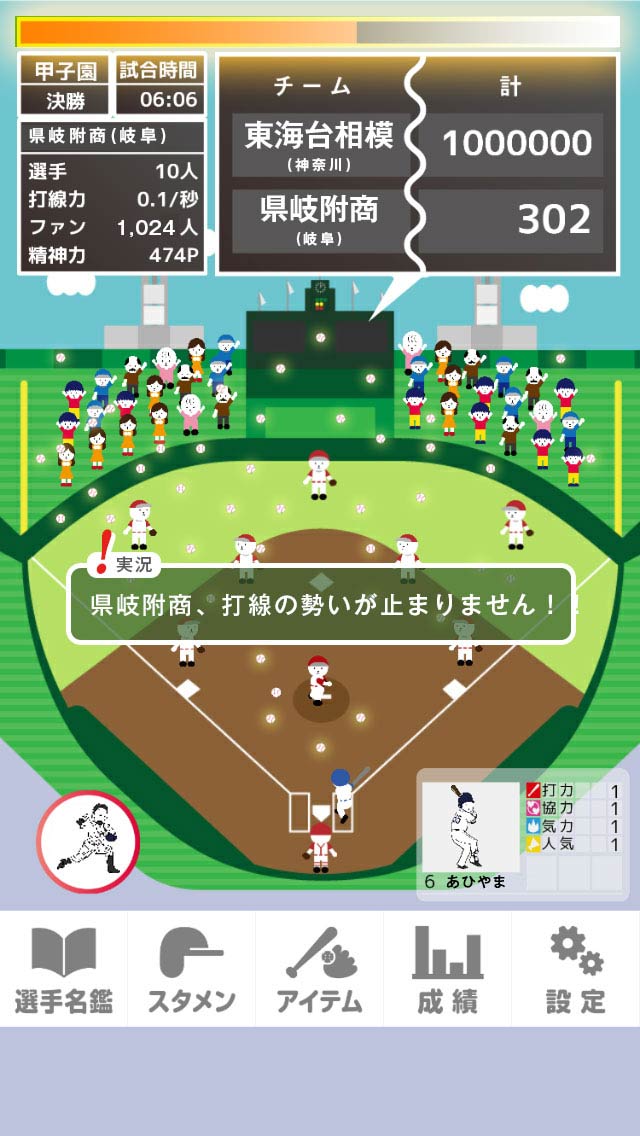 100万点差の甲子園のスクリーンショット_1