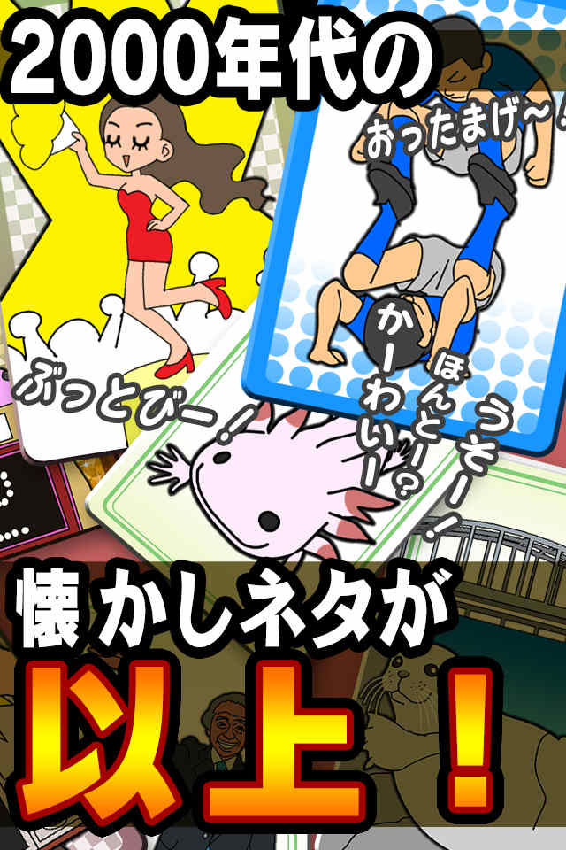 昭和トレンディカード〜平成生まれは知らないあの頃〜のスクリーンショット_2