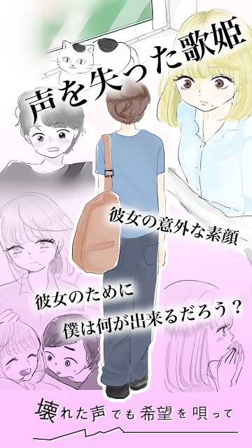 【泣ける育成ゲーム】壊れた声でも希望を唄ってのスクリーンショット_3